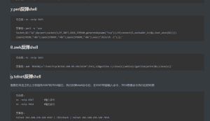 kali瑞士军刀nc&反弹shell大全-xiaohai