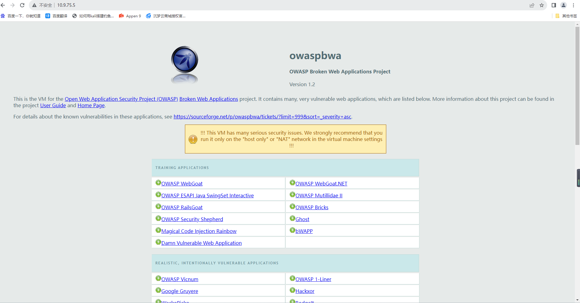 OWASP靶场安装教程-xiaohai